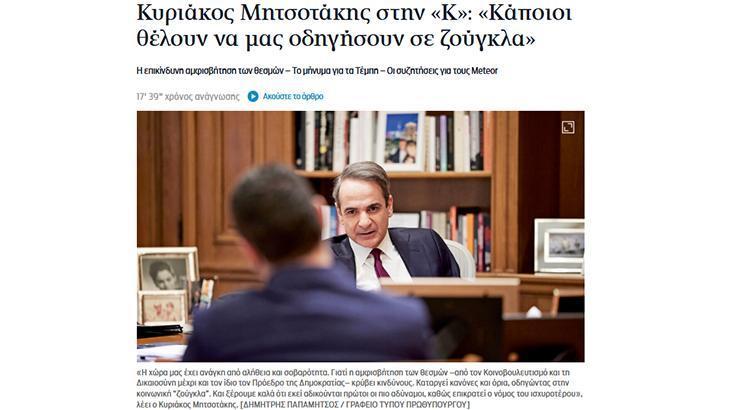Miçotakis’ten ‘meteor’ füzesi açıklaması! Macron’a Türkiye hakkında ne söyledi?